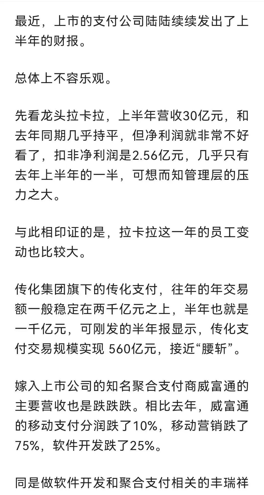 让人捏把汗：POS机支付公司上半年财报速览