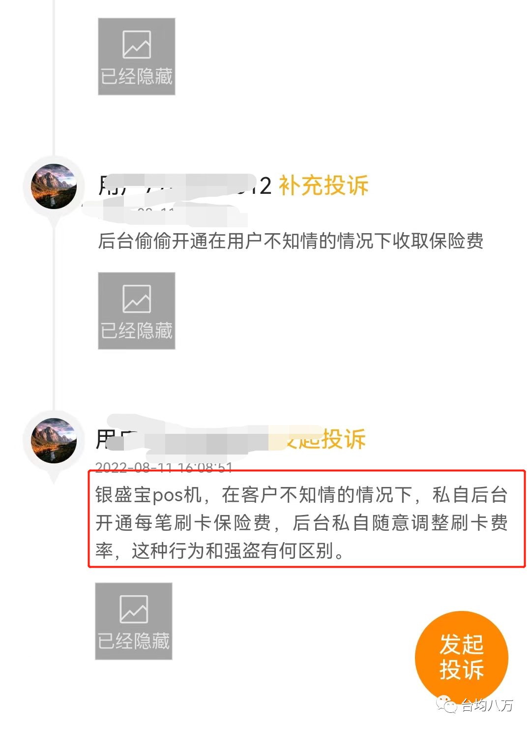 号称买断长跑“不涨价” 的 银盛“展业包” 突然调价，改费率 ....