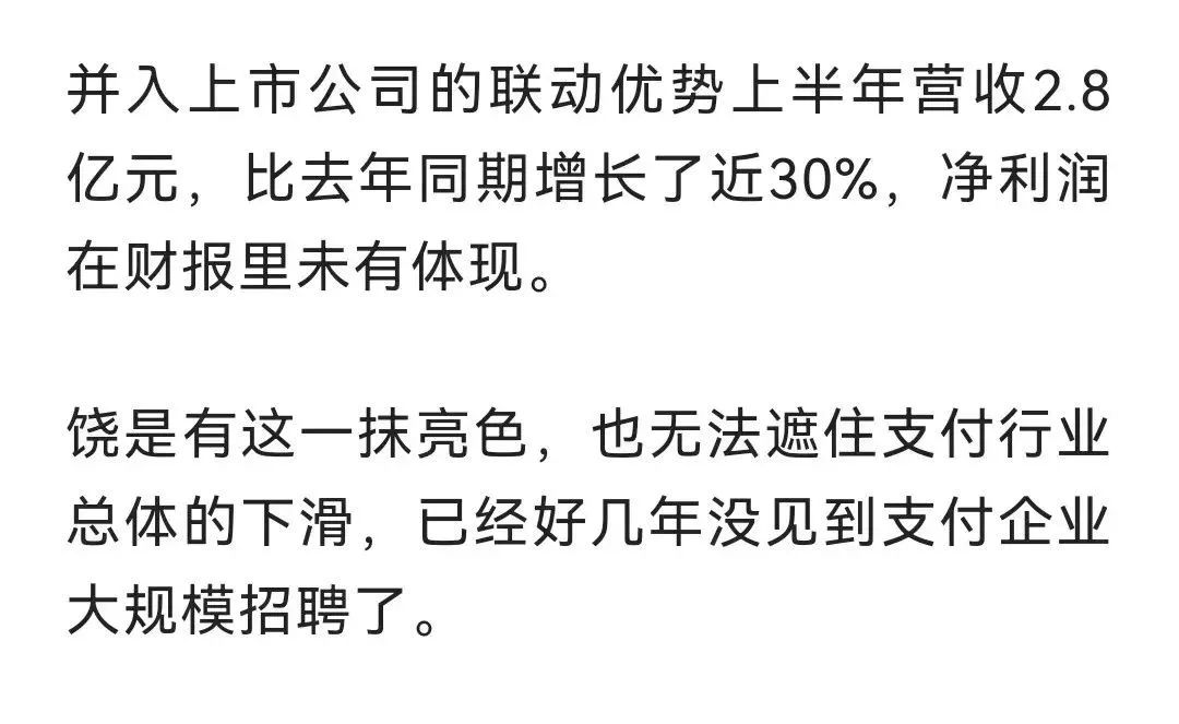 让人捏把汗：POS机支付公司上半年财报速览(图3)