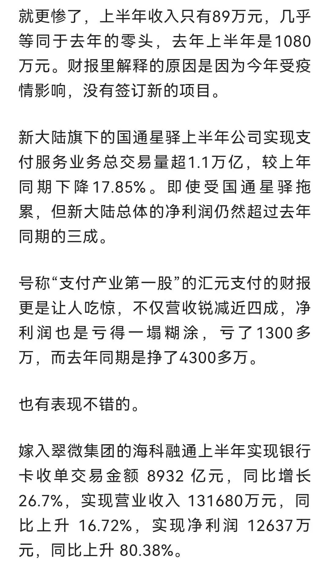 让人捏把汗：POS机支付公司上半年财报速览(图2)