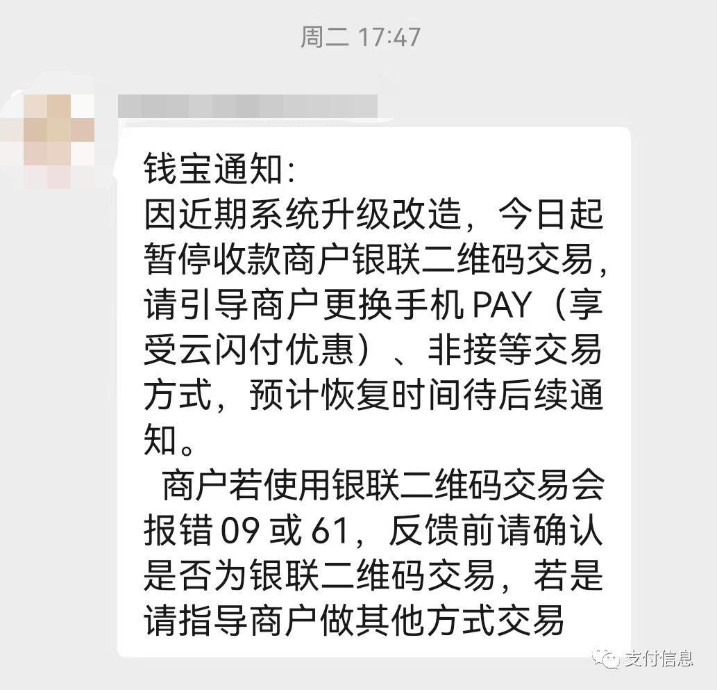 嘉联立刷、钱宝已关闭银联二维码0.38%优惠费率！