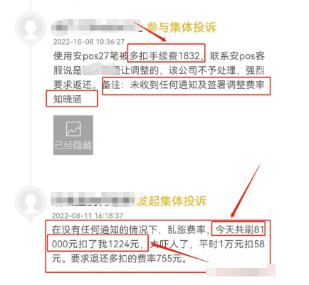 你的POS机费率变高了吗？多款POS机被曝N次涨价！代理商成背锅侠！(图1)