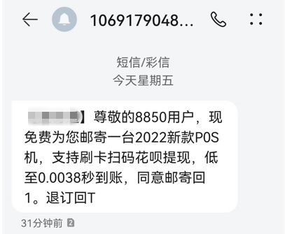 河南两地公安发布警惕POS机诈骗提醒(图2)